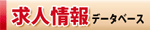 お仕事を探す！